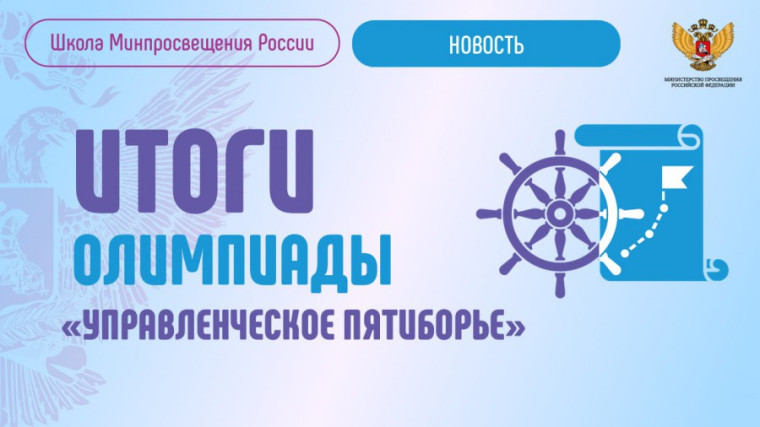 Команда школы № 90 - победители Управленческой Олимпиады!.