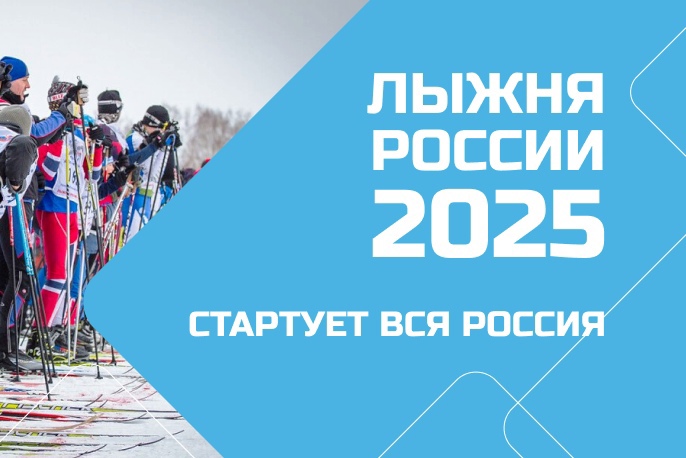 Лыжня России в Северске состоялась!.