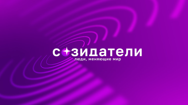 Приглашаем к участию в проекте "Слава созидателям!".