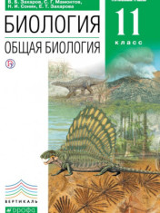 Биология